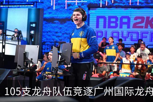 105支龙舟队伍竞逐广州国际龙舟邀请赛